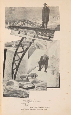 Маяковский В. Про это. М.-Пг.: Государственное издательство, 1923.
